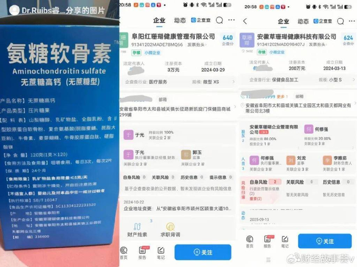 快手子公司被立案，“急救藥”是再造“李佳琦”？保健食品生產亂象引關注